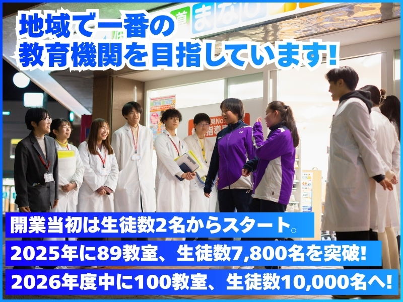 地域で一番の教育機関を目指しています